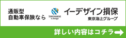 イーデザイン損保