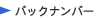 �o�b�N�i���o�[