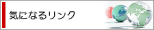�C�ɂȂ郊���N