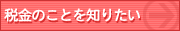 �ŋ��̂��Ƃ�m�肽��