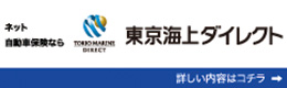 東京海上ダイレクト