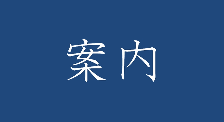 年末年始の営業についてのお知らせ